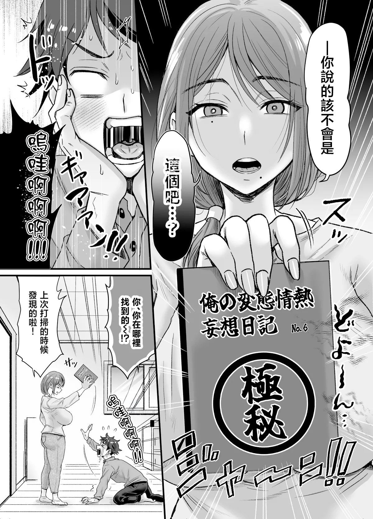 Sexless 14-nen Hisabisa Yattara Sugokatta ~Mayumi-san no Baai~ page 7 full