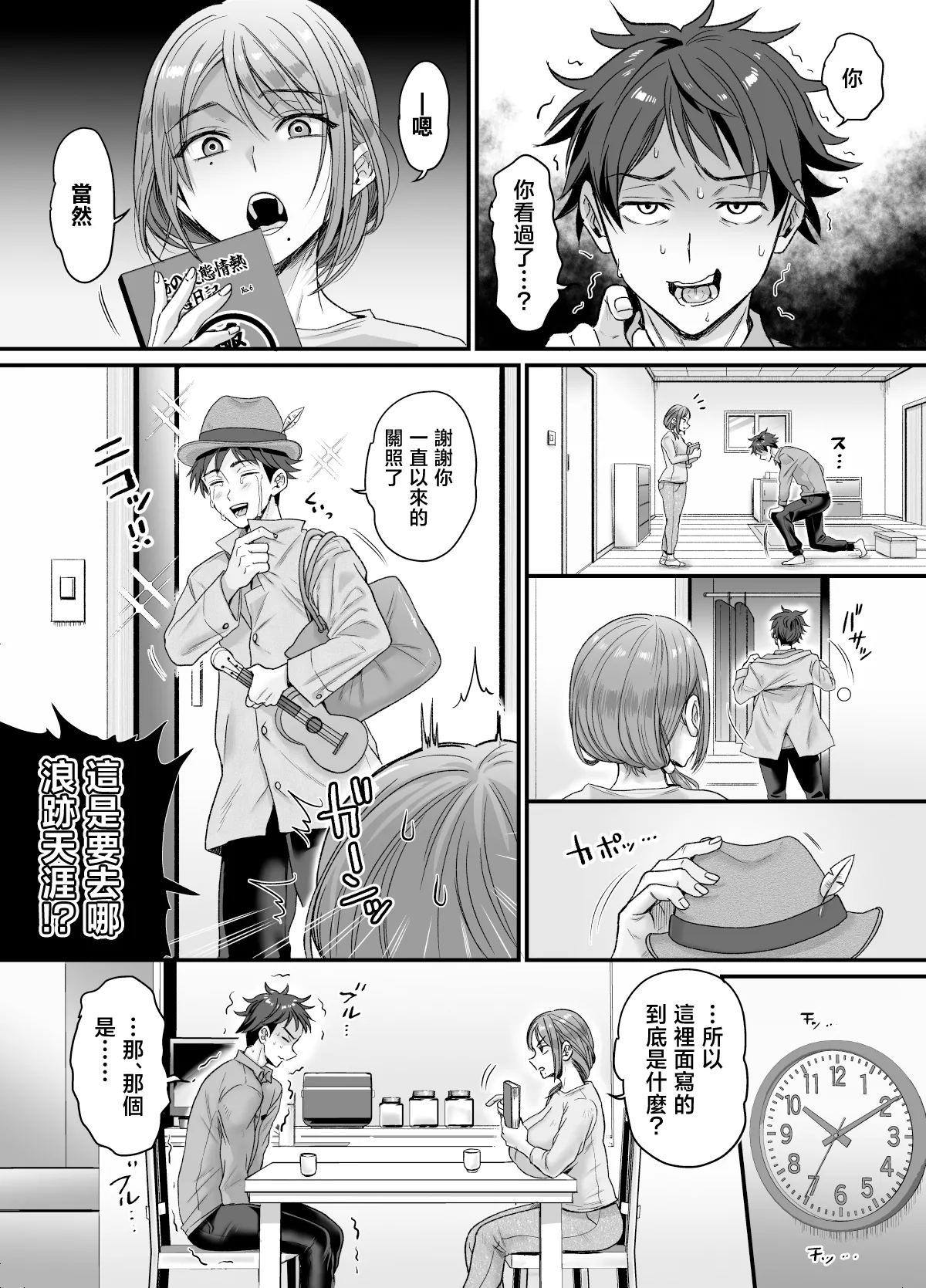 Sexless 14-nen Hisabisa Yattara Sugokatta ~Mayumi-san no Baai~ page 8 full