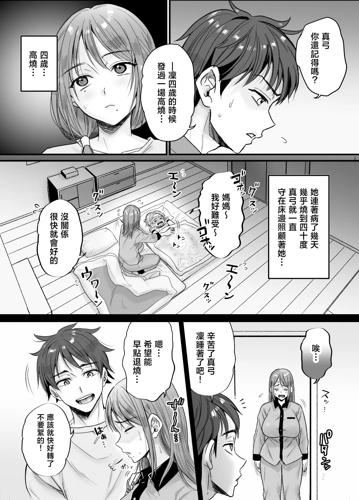 Sexless 14-nen Hisabisa Yattara Sugokatta ~Mayumi-san no Baai~ page 9 full