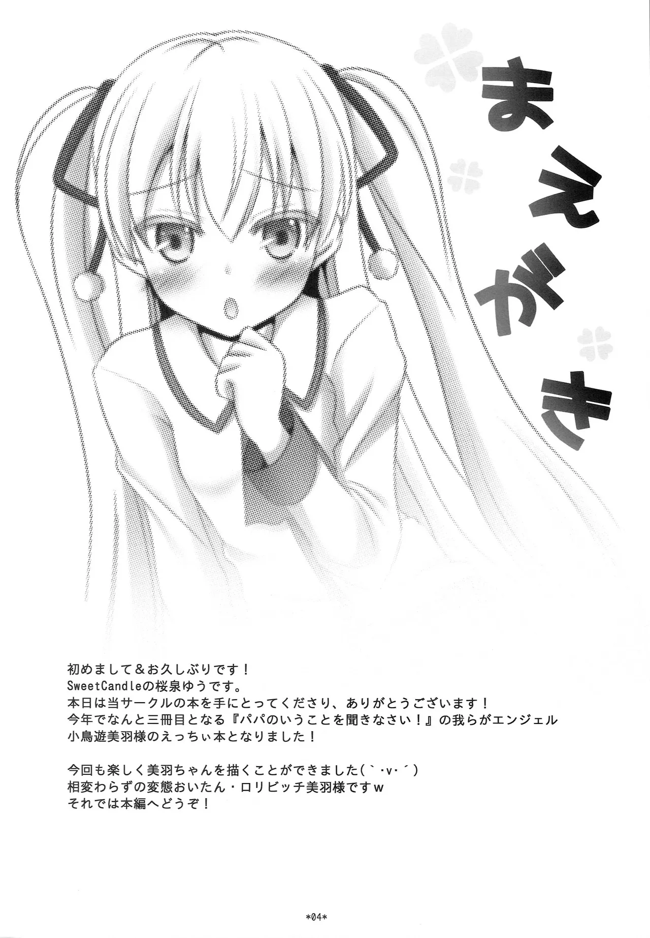 Watashi no Iu Koto o Kikinasai! 3 page 3 full