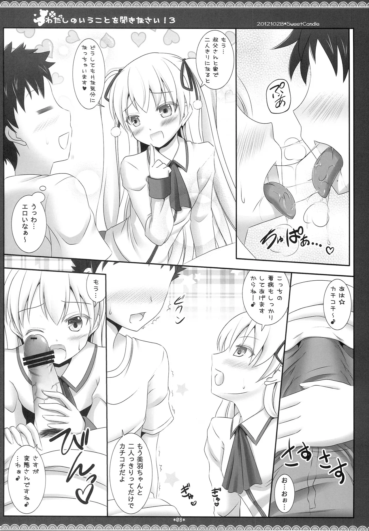 Watashi no Iu Koto o Kikinasai! 3 page 7 full