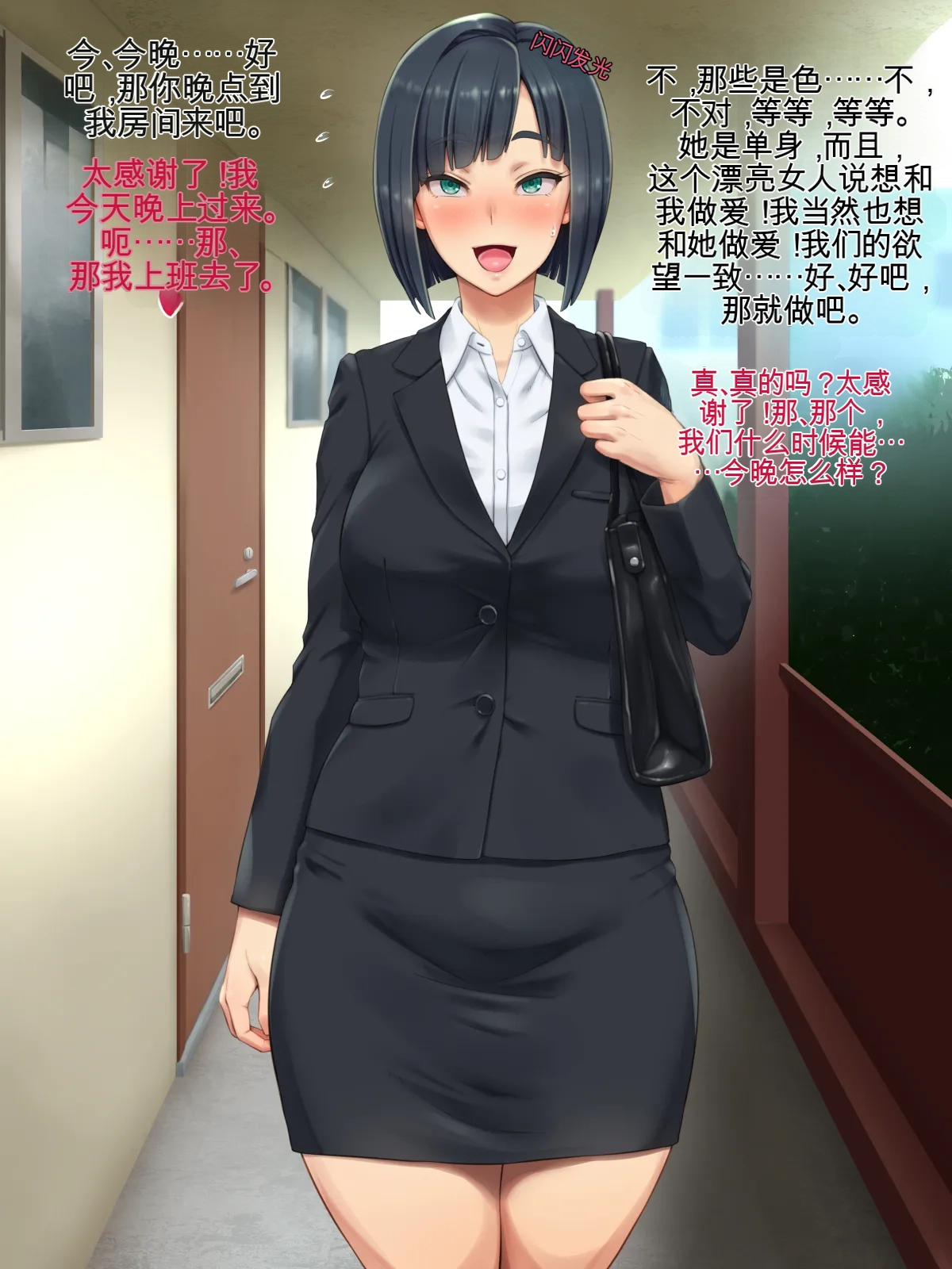 Tonari no Heya no OL-san wa Omoikomi ga Hageshi | The Office Lady Next Door Makes Extreme Assumptions page 10 full