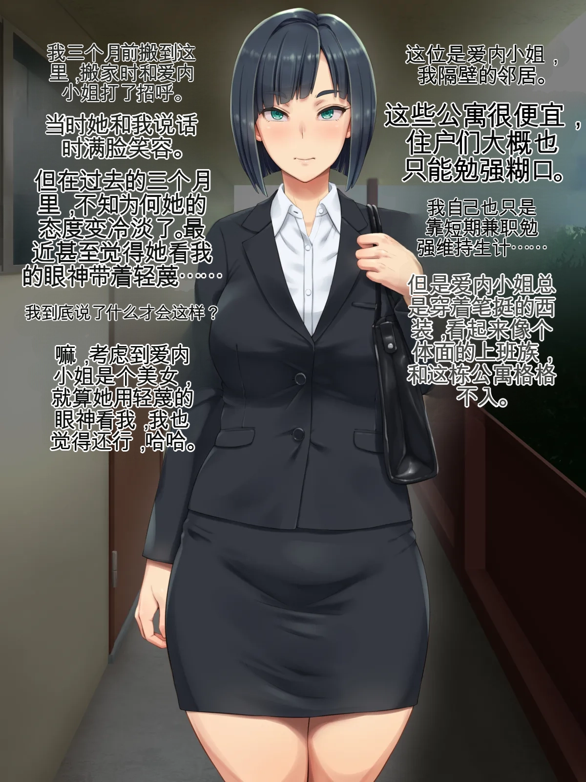 Tonari no Heya no OL-san wa Omoikomi ga Hageshi | The Office Lady Next Door Makes Extreme Assumptions page 4 full