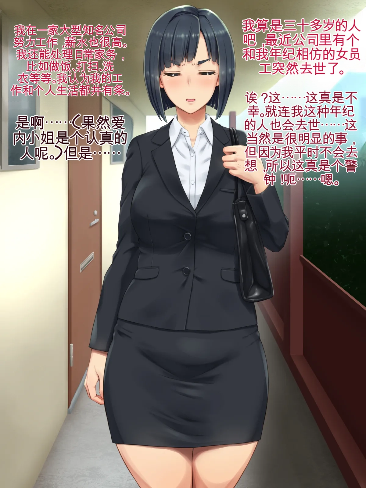 Tonari no Heya no OL-san wa Omoikomi ga Hageshi | The Office Lady Next Door Makes Extreme Assumptions page 6 full