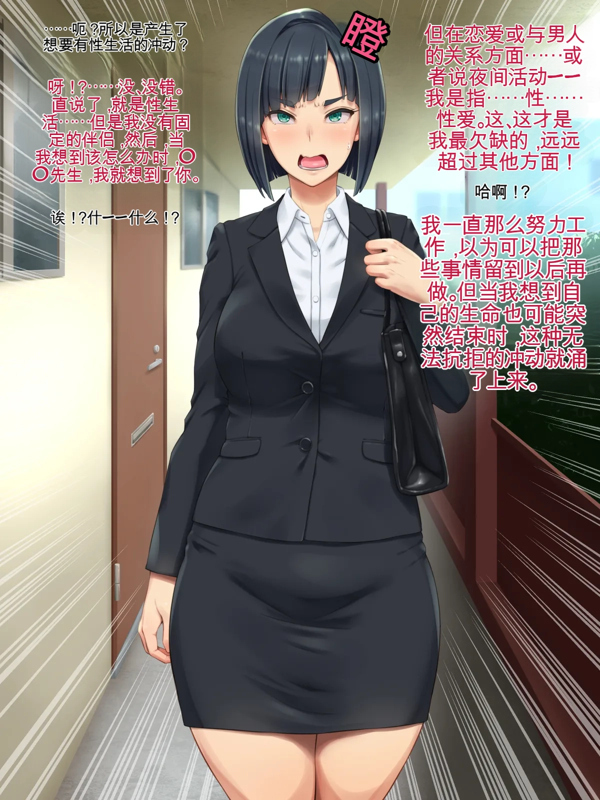 Tonari no Heya no OL-san wa Omoikomi ga Hageshi | The Office Lady Next Door Makes Extreme Assumptions page 7 full