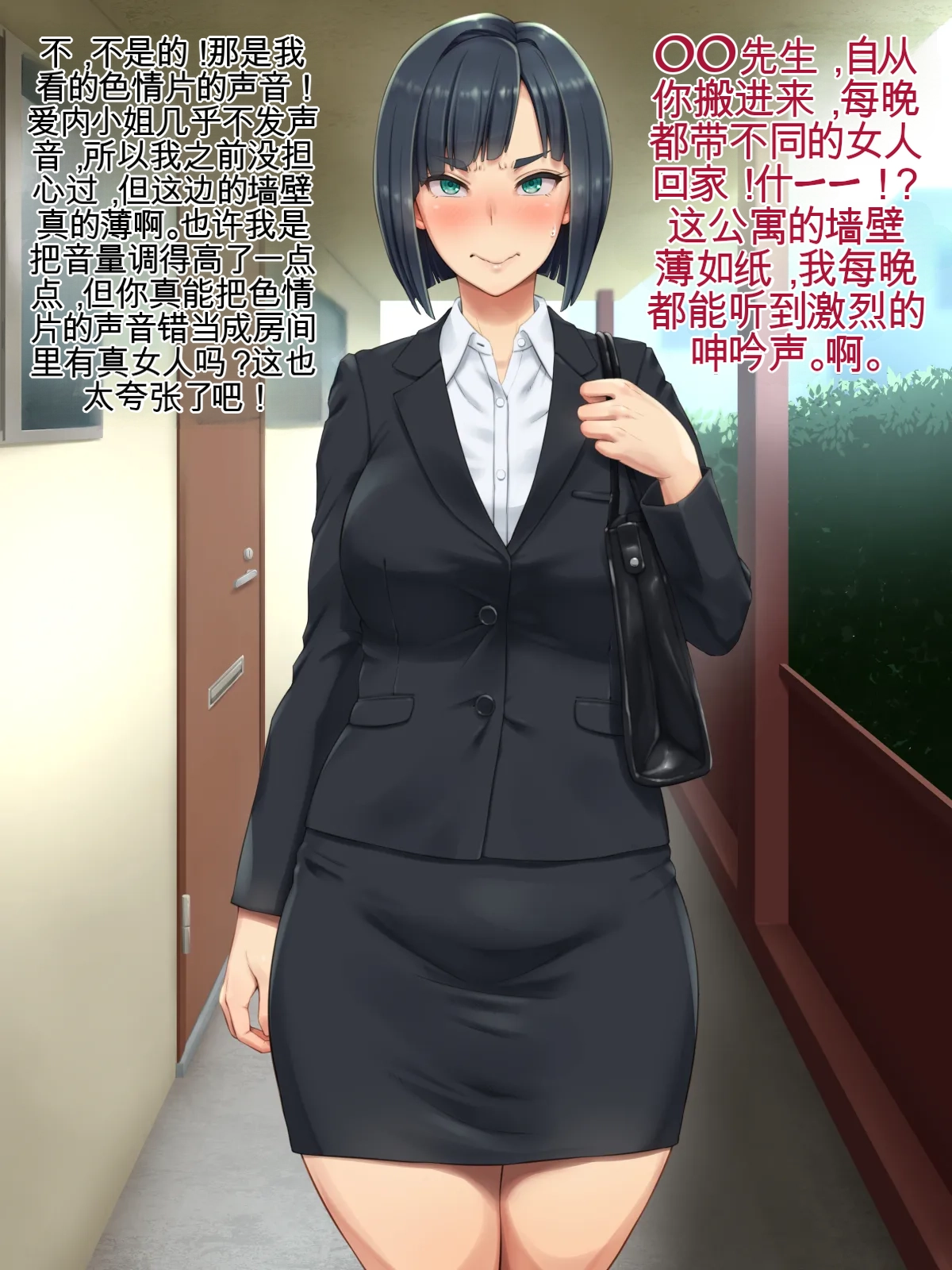Tonari no Heya no OL-san wa Omoikomi ga Hageshi | The Office Lady Next Door Makes Extreme Assumptions page 8 full