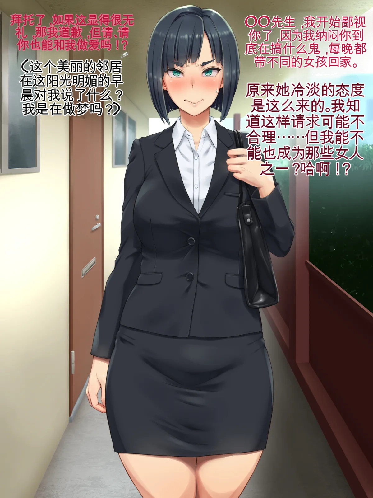 Tonari no Heya no OL-san wa Omoikomi ga Hageshi | The Office Lady Next Door Makes Extreme Assumptions page 9 full