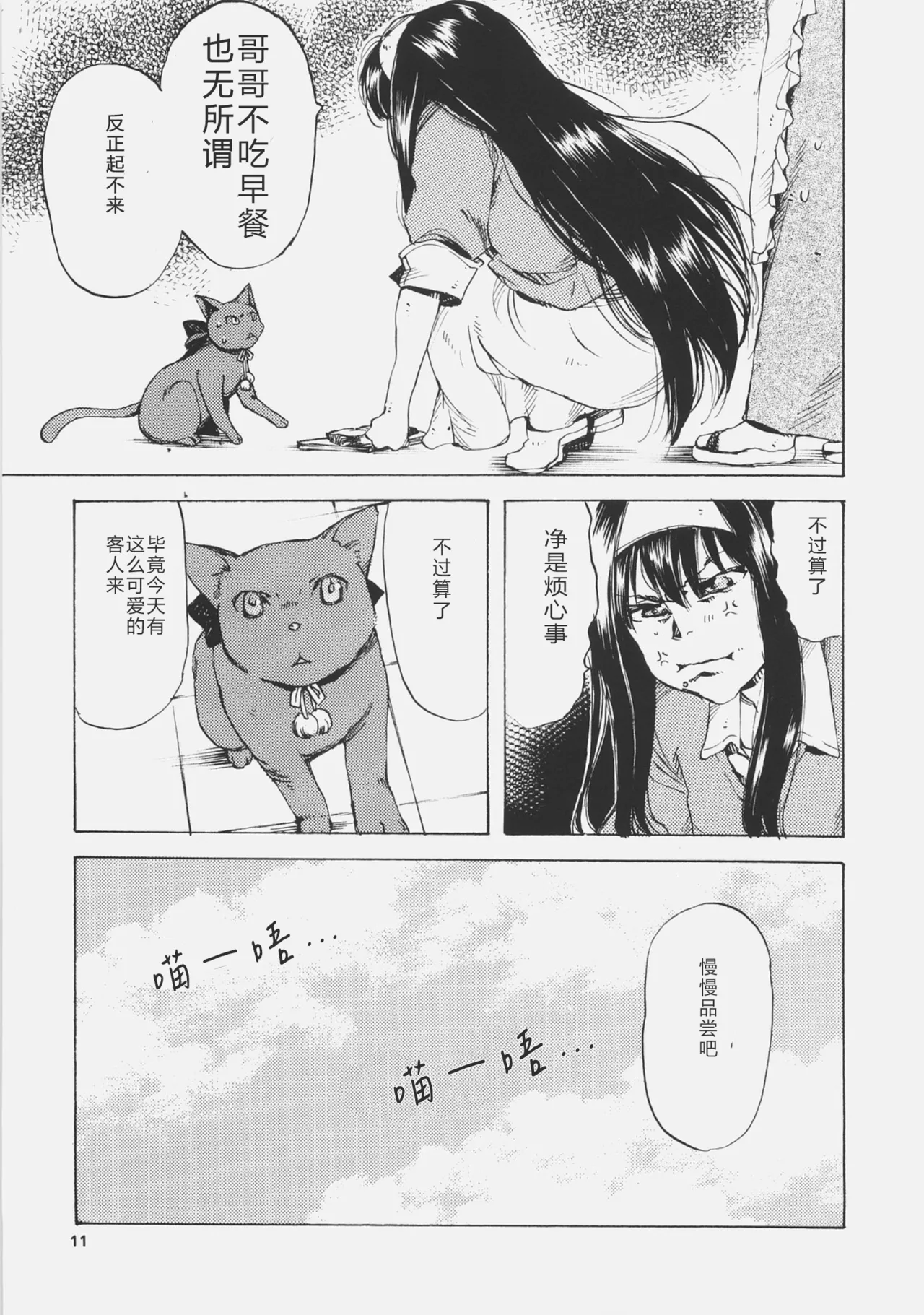 Eris no Kyuuden | 爱丽丝的宫殿 page 10 full
