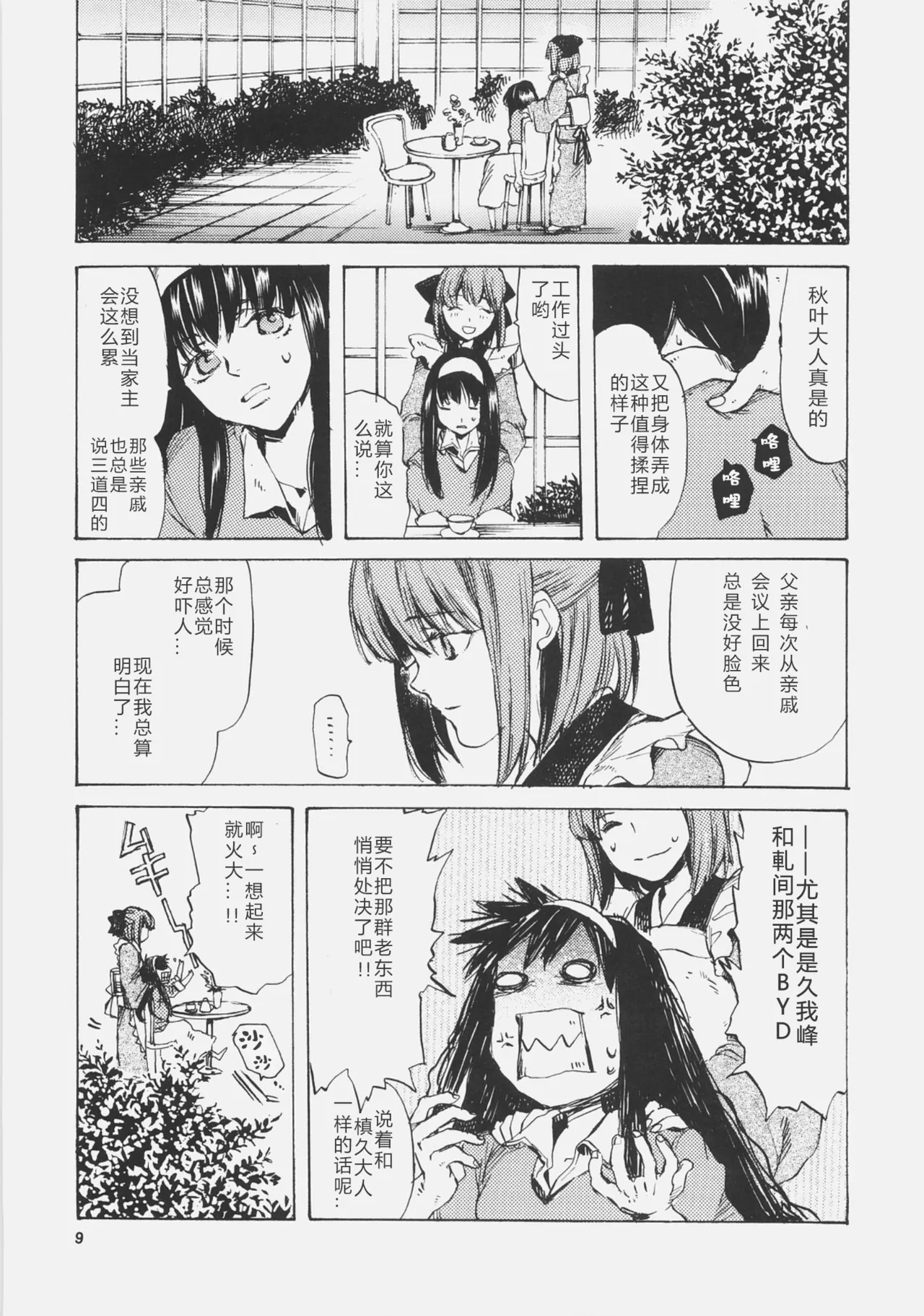 Eris no Kyuuden | 爱丽丝的宫殿 page 8 full