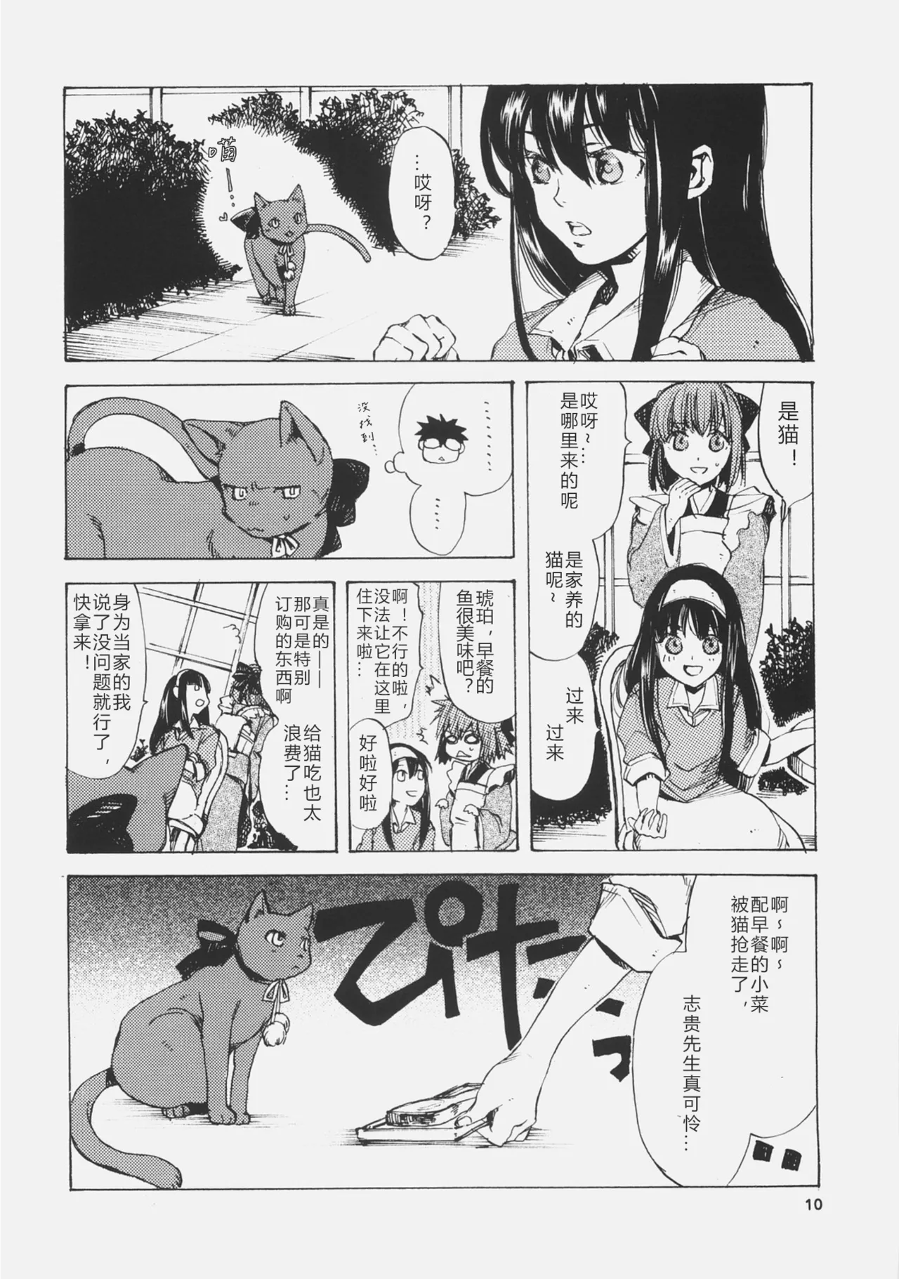 Eris no Kyuuden | 爱丽丝的宫殿 page 9 full