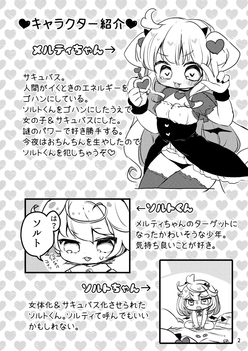Melty Salty Hajimete no page 3 full