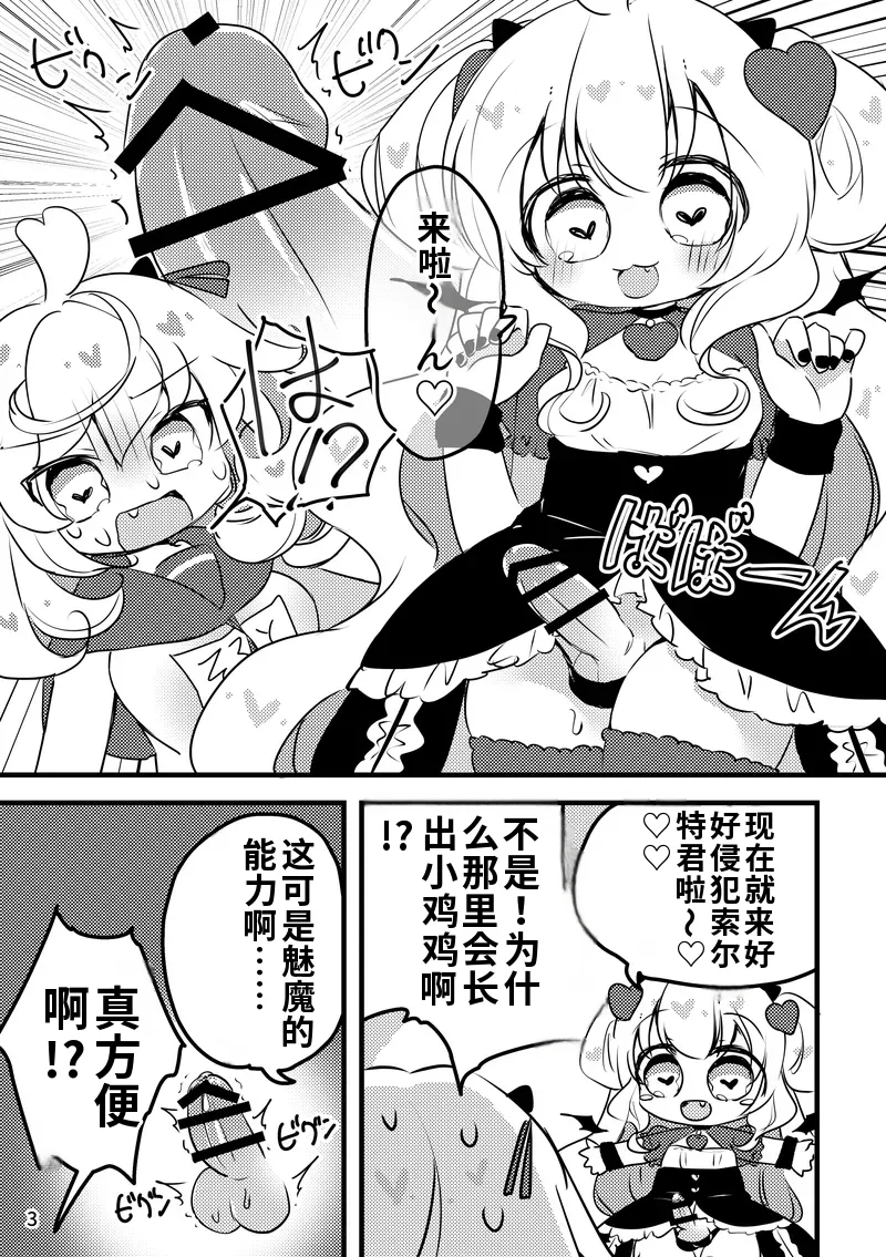 Melty Salty Hajimete no page 4 full