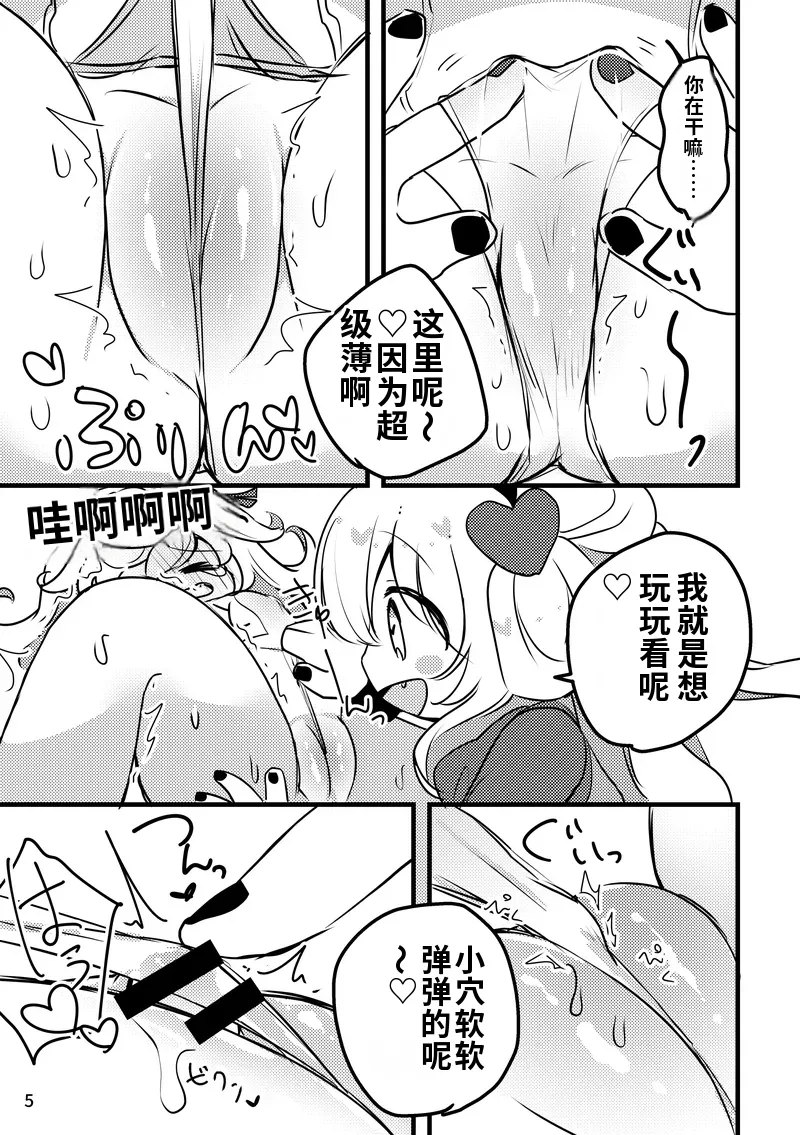 Melty Salty Hajimete no page 6 full