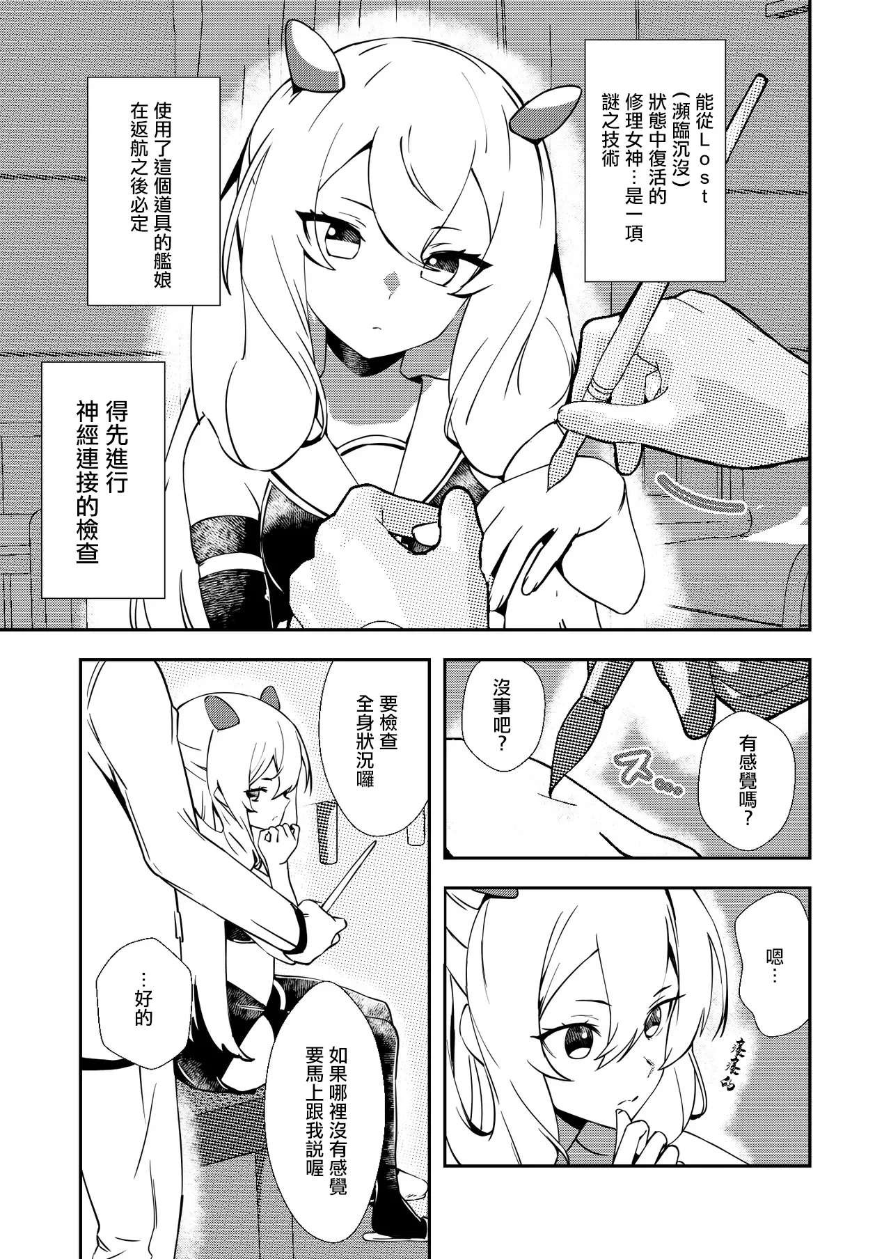フーミィ（伊203）触診 -1280x page 1 full