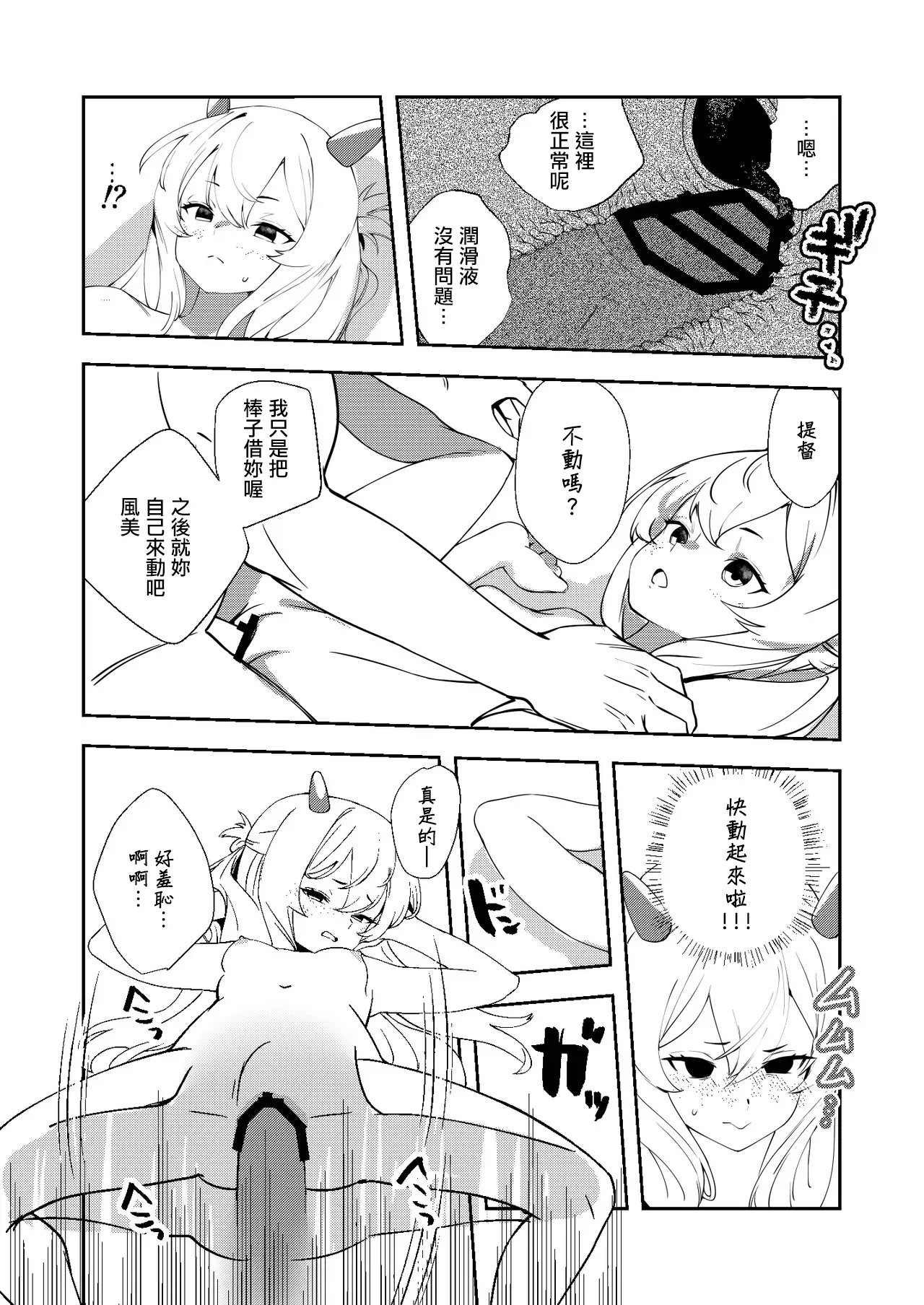 フーミィ（伊203）触診 -1280x page 8 full