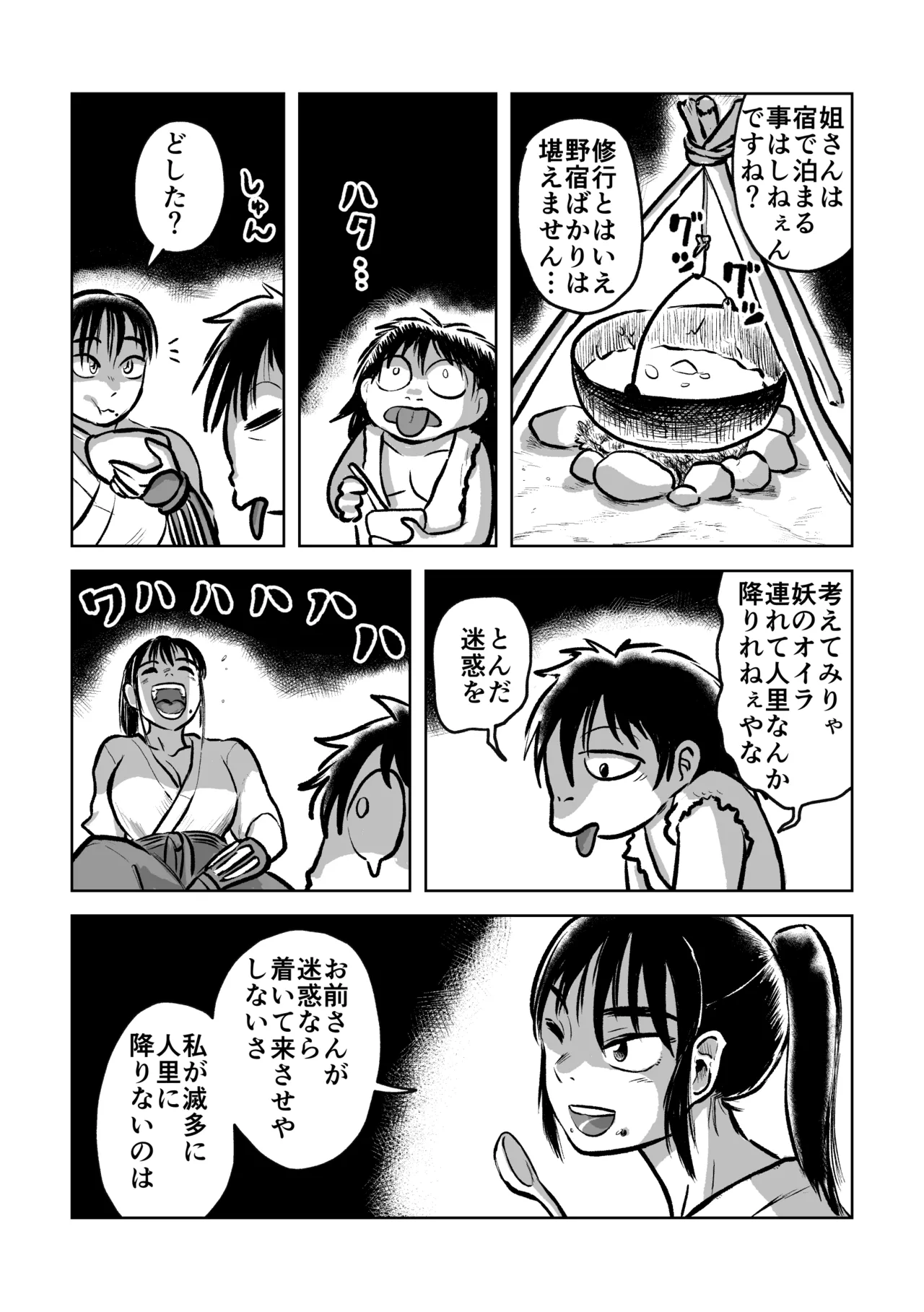The exorcist shrine maide and the Akaname page 10 full
