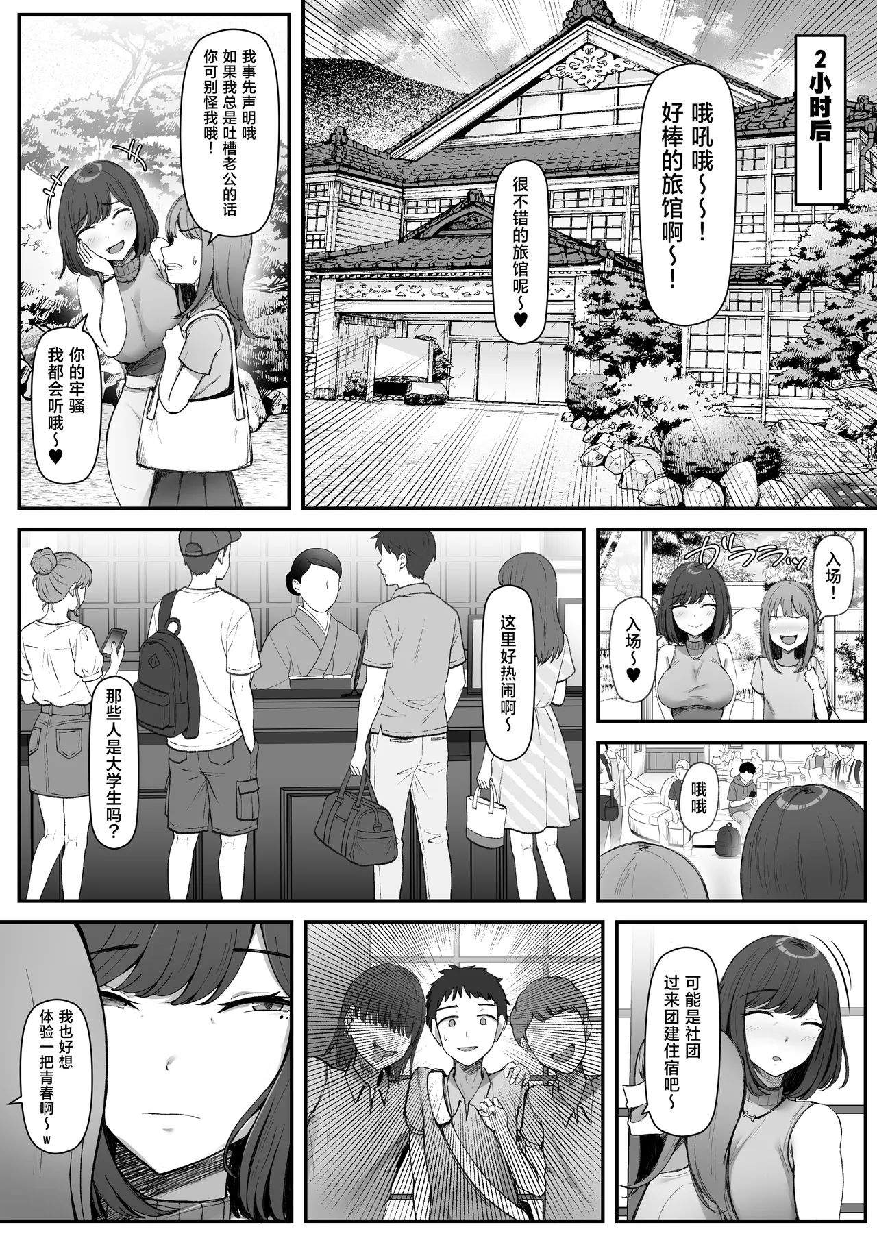 Ippaku Futsuka, Mama Yamemasu. page 5 full