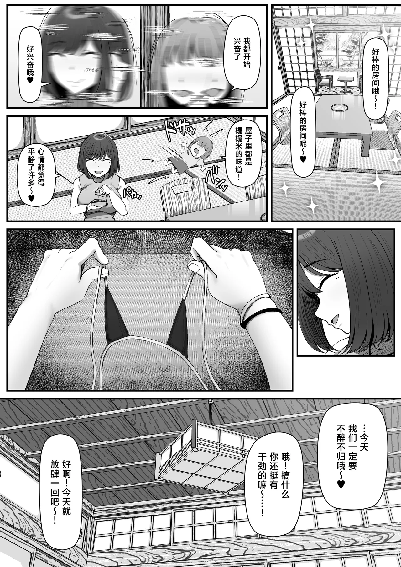 Ippaku Futsuka, Mama Yamemasu. page 6 full