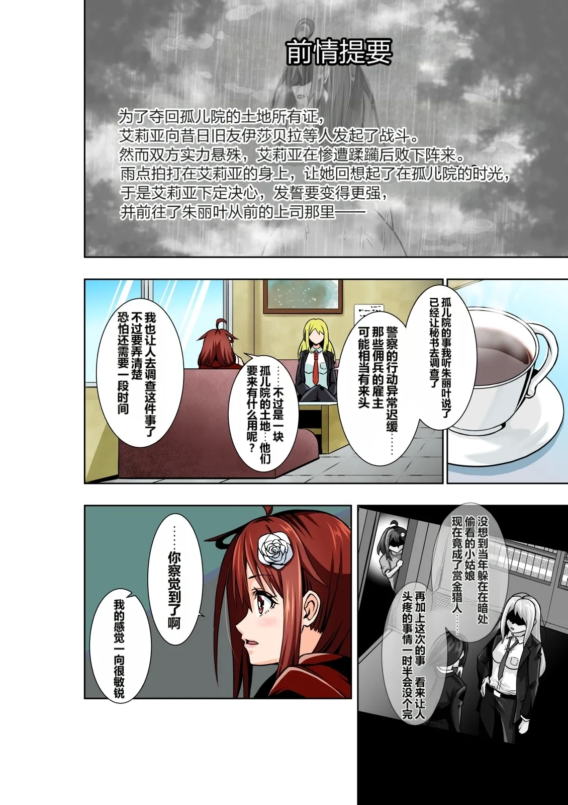 BOUNTY HUNTER GIRL vs Re: FASHION DESIGNER Ch. 13 page 4 full