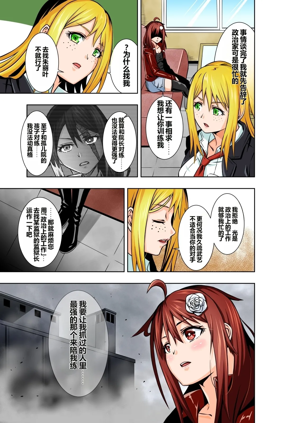 BOUNTY HUNTER GIRL vs Re: FASHION DESIGNER Ch. 13 page 5 full