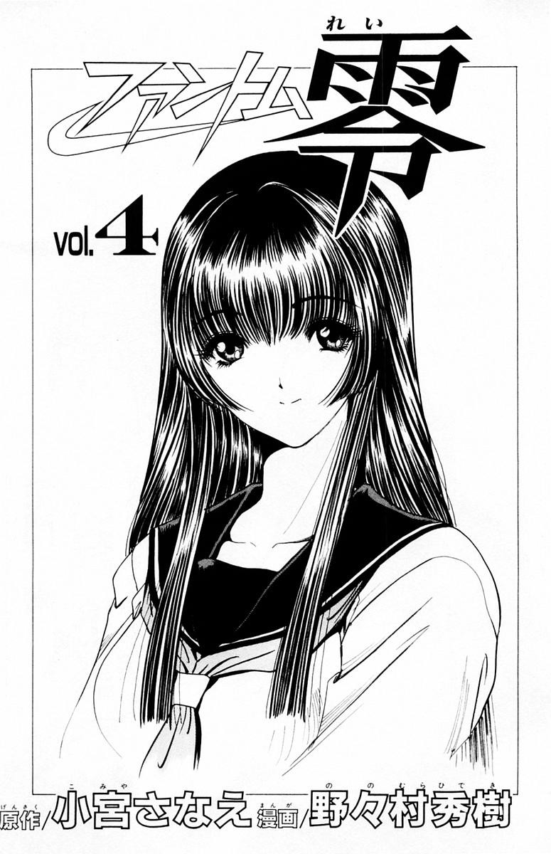 Phantom Rei 04 page 3 full