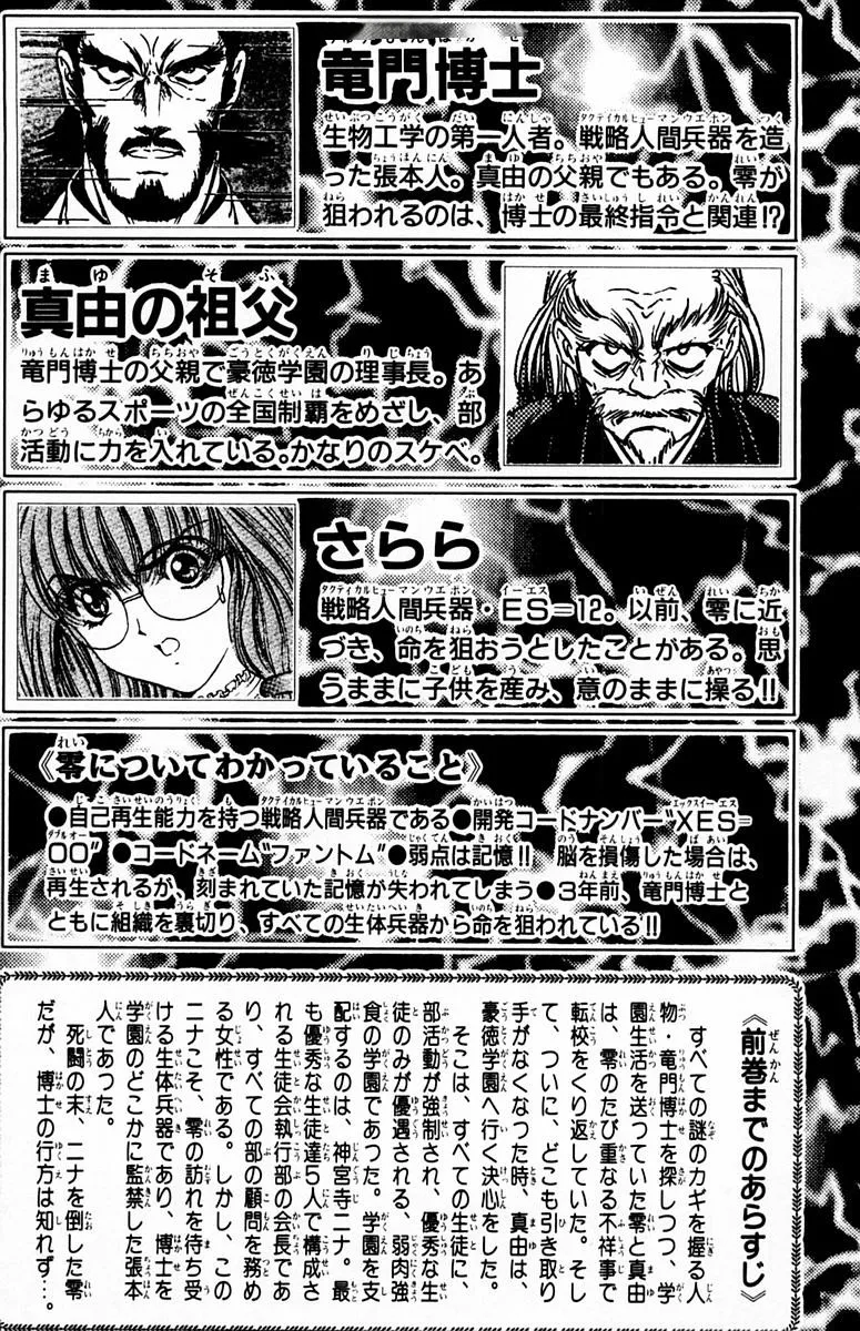 Phantom Rei 04 page 5 full