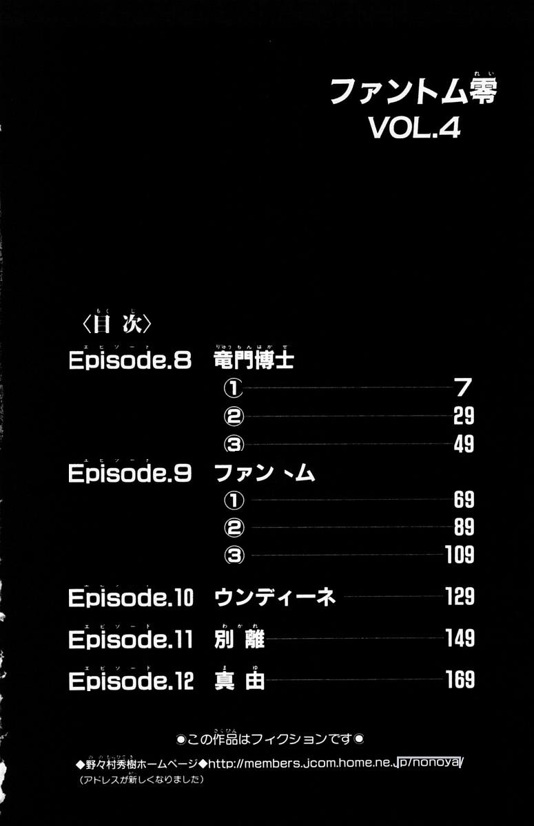 Phantom Rei 04 page 6 full
