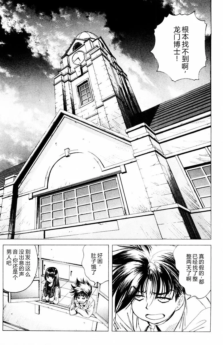 Phantom Rei 04 page 9 full