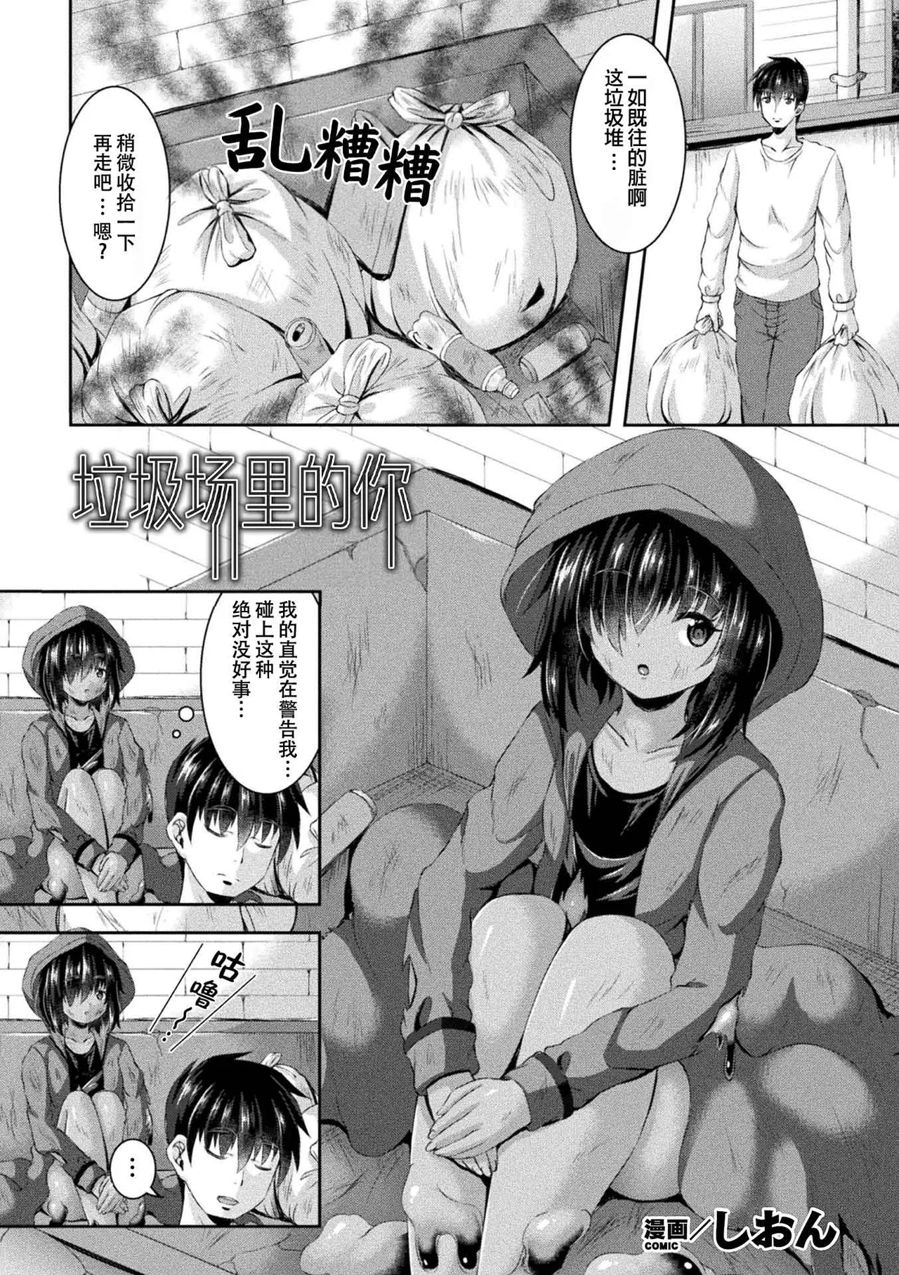 The You in the Dumping Ground page 1 full