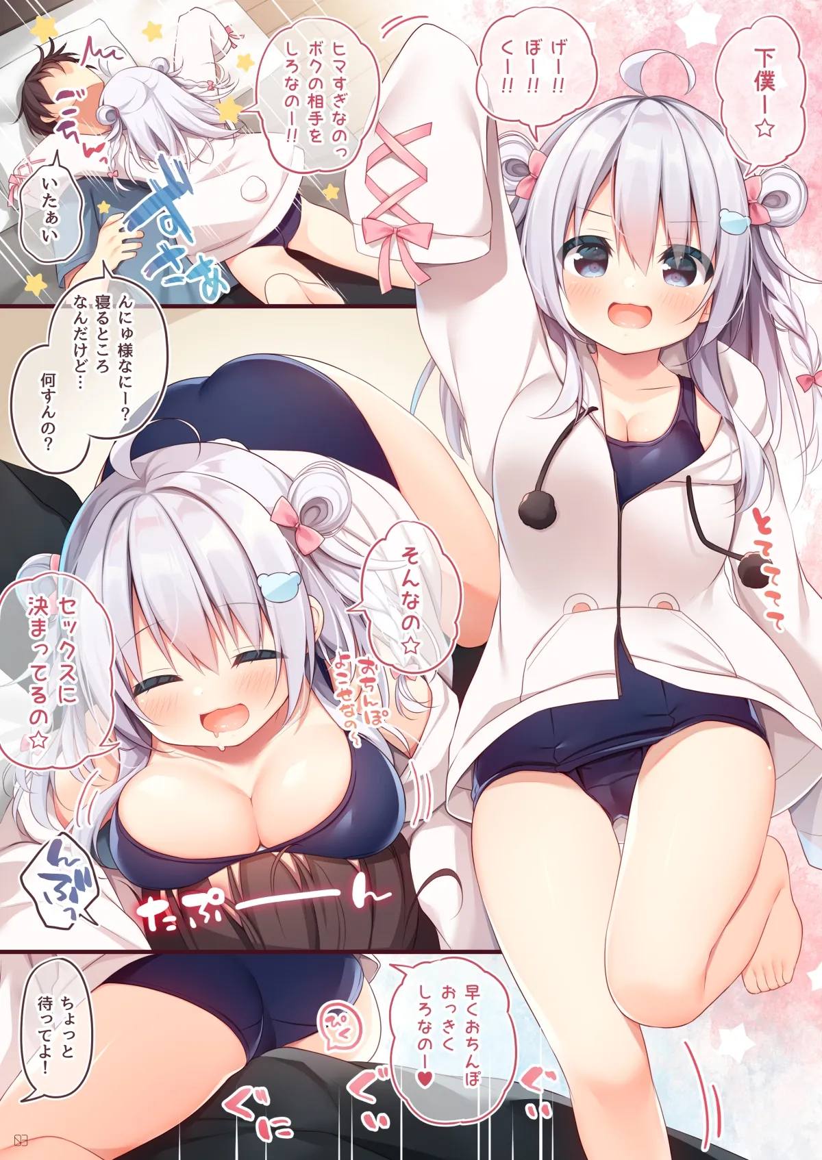 Rennyuu Survival page 3 full