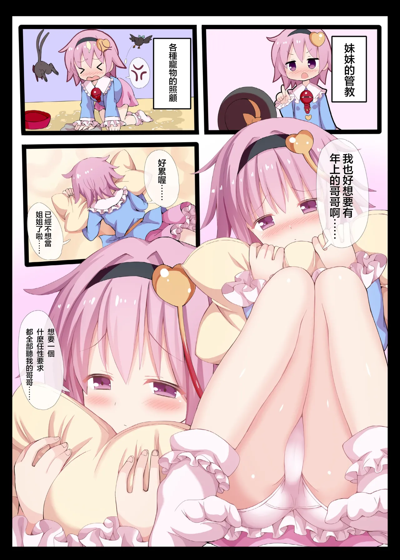 Satori-sama wa Mousou no Onii-chan o Okazu ni Shiteimasu. | 觉大人把她意淫出来的哥哥当成配菜 page 4 full