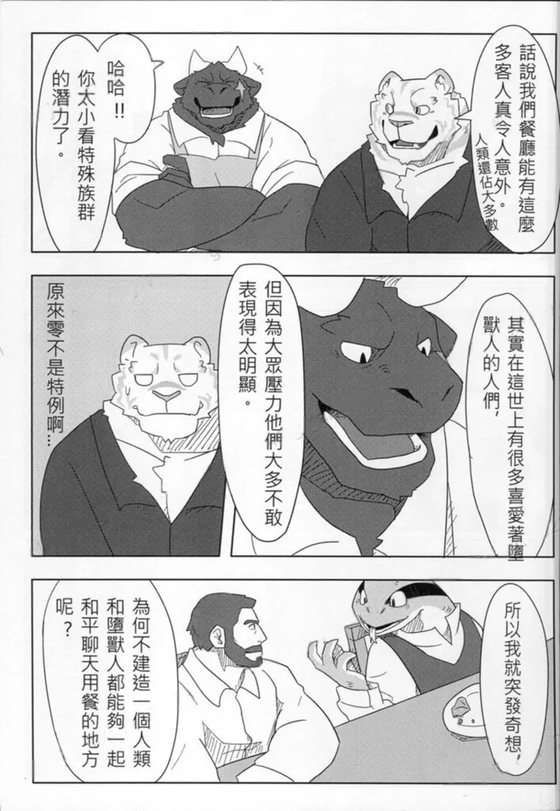 报答 page 8 full