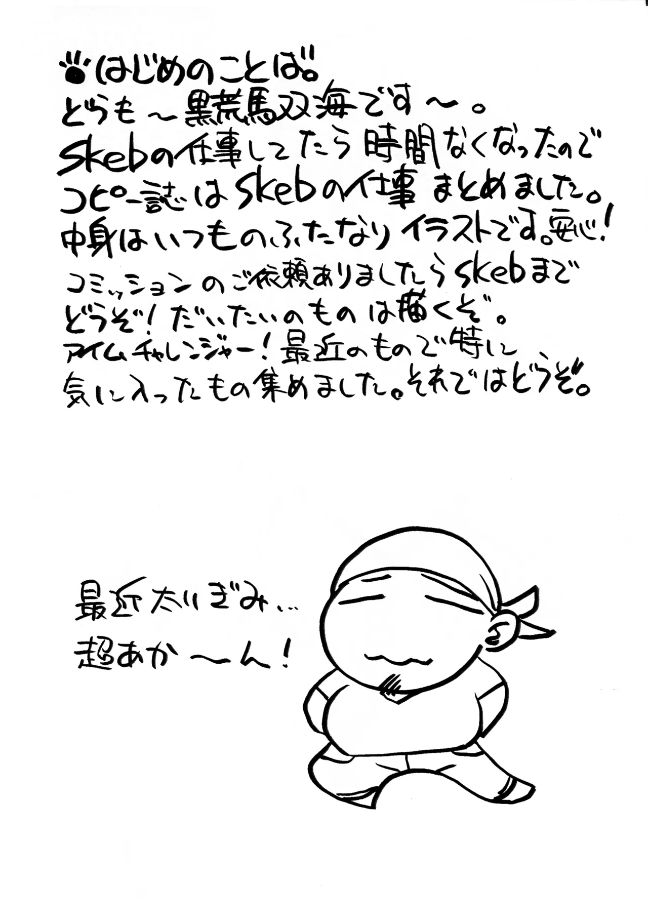 Itsumo no Yatsu Comiket 106 page 3 full