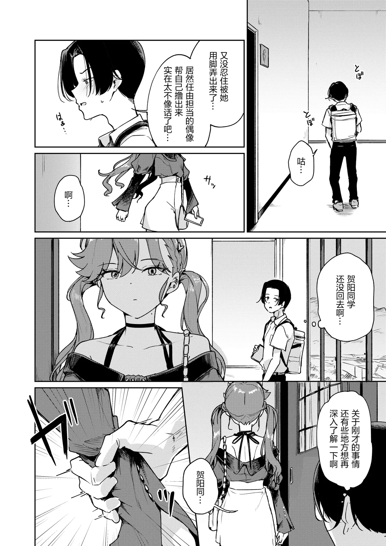 Kaya-san wa Boku ga P Shita Saisho de Saiko no Idol . - Rinha was the first -and the best- idol ever produced.  | 贺阳同学是我P过的最初的以及最棒的偶像（曾经是）。  Digital page 9 full
