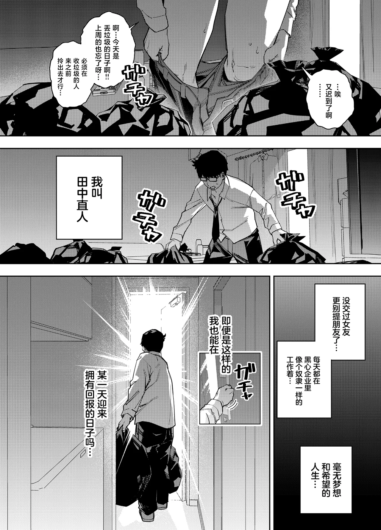 Ore wa Shachiku de Rinjin Gal Hitozuma no Seiyoku Shori Gakari page 3 full