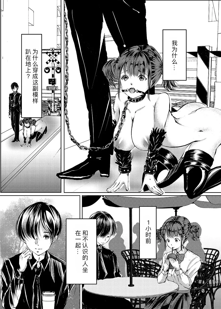 催眠露出調教少女（汉化） page 4 full