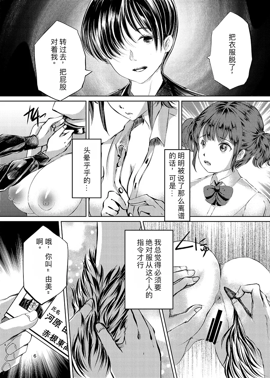 催眠露出調教少女（汉化） page 5 full