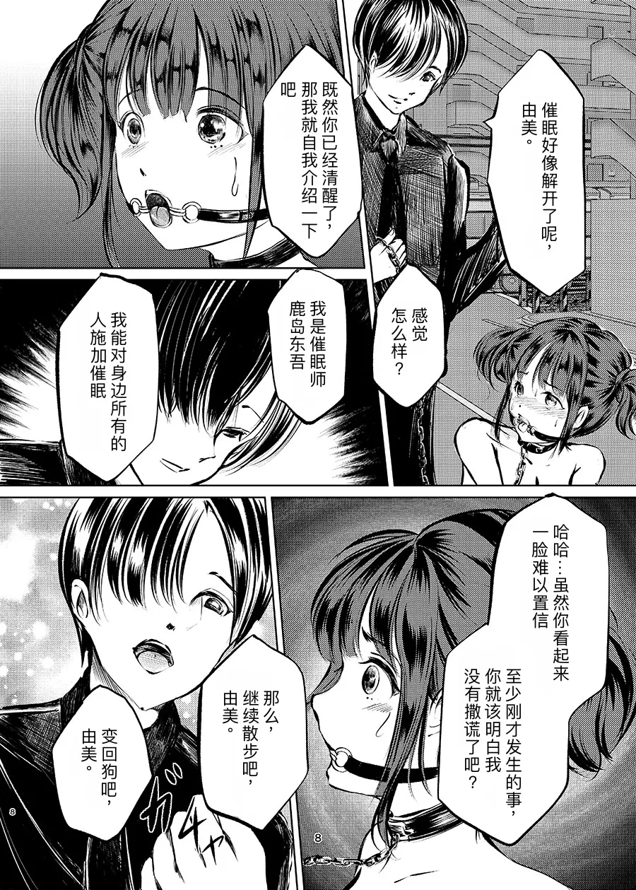催眠露出調教少女（汉化） page 7 full