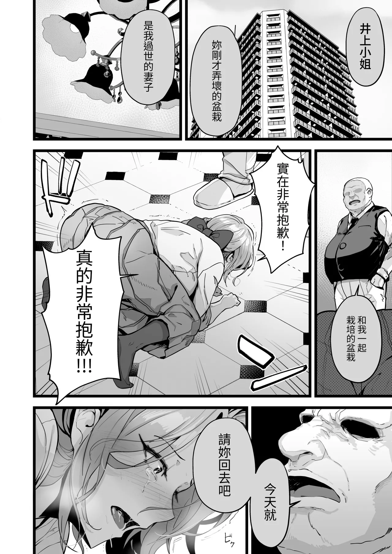Itsumademo Issho ni Ganbarimashou page 7 full