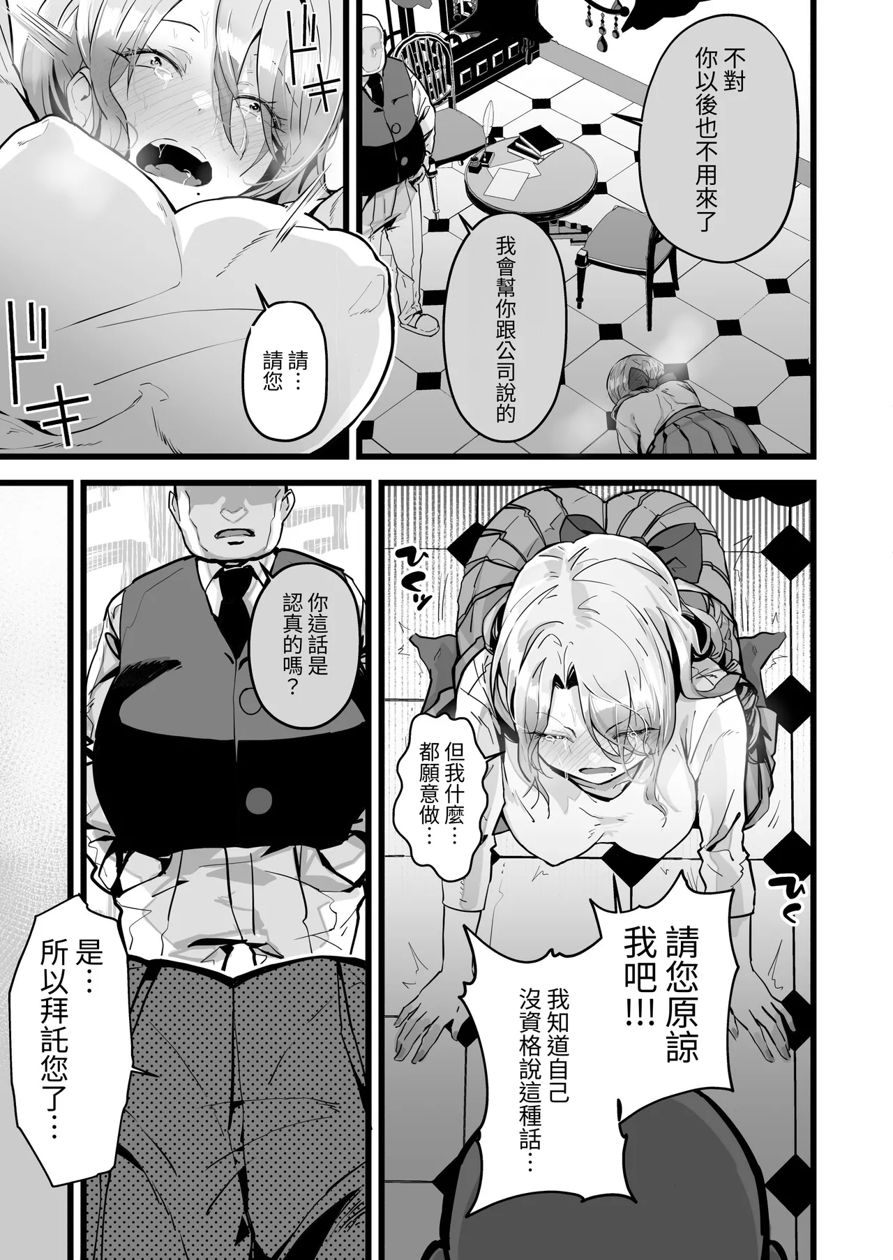 Itsumademo Issho ni Ganbarimashou page 8 full
