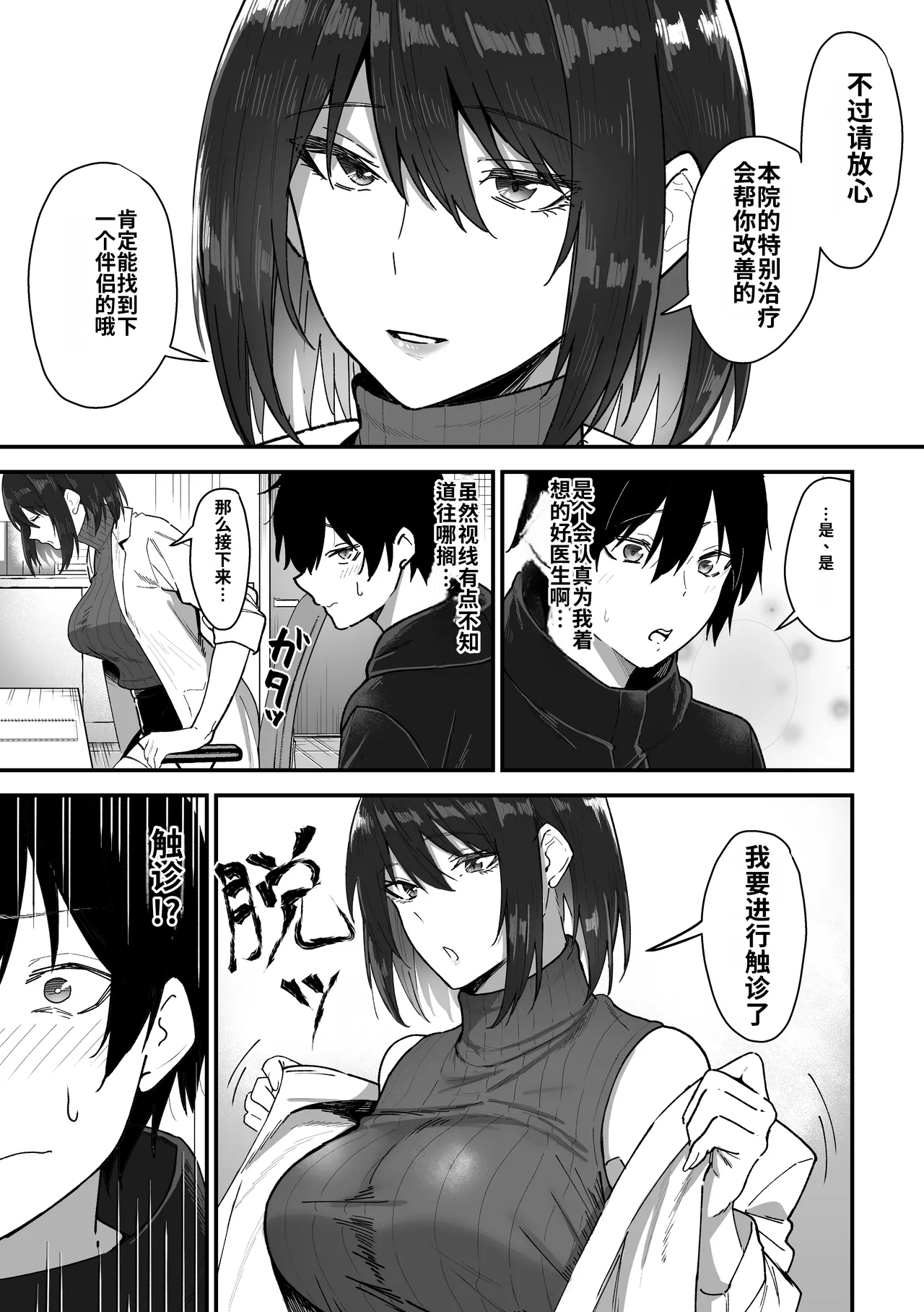 Kisaragi-sensei no Sakusei Chiryou! page 8 full