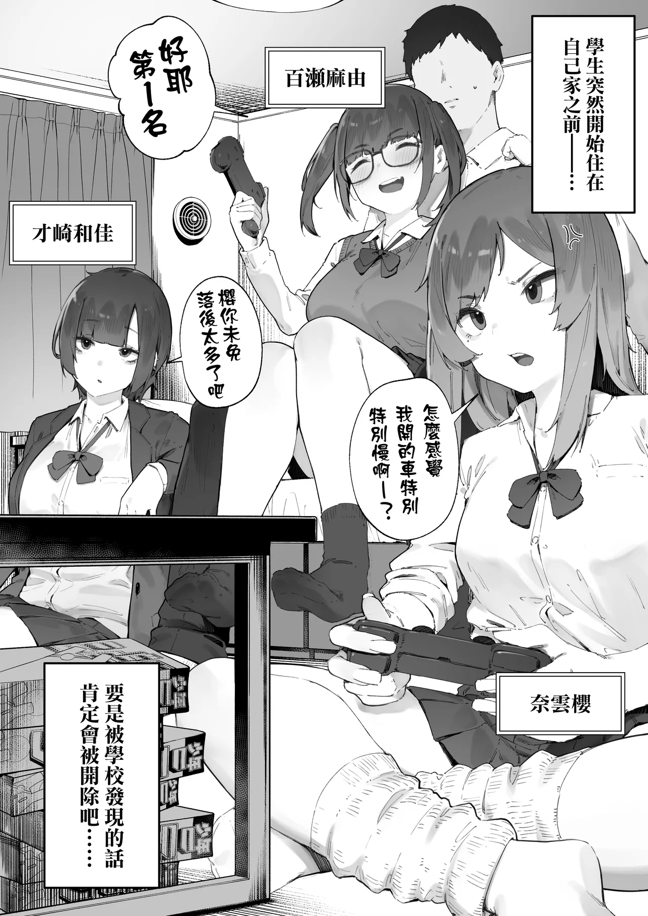 Seito ni Juusho ga Baretanda ga Owatta Kamoshiren 1-19 | 住址被學生發現怕是凶多吉少的故事 1-19 page 3 full