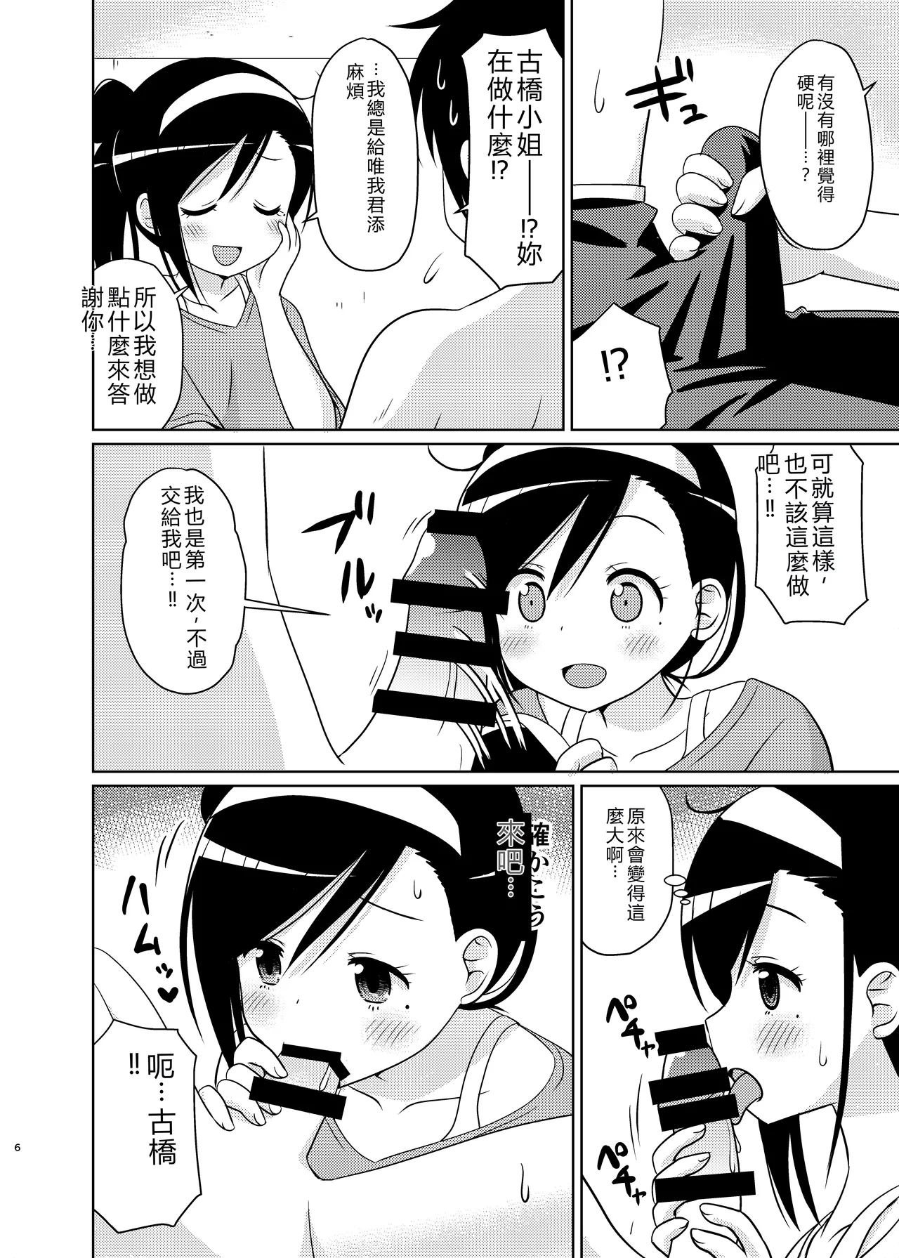 Benkyoux 3 page 5 full
