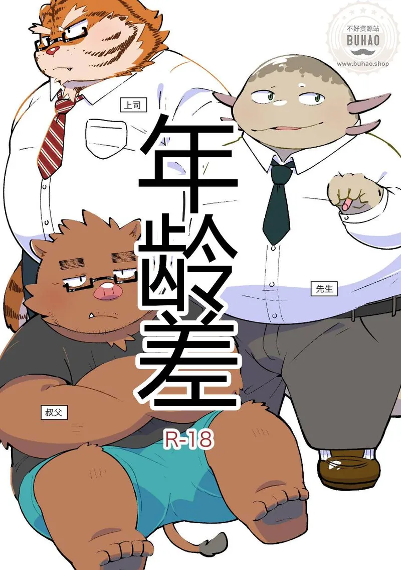 年龄差 page 1 full