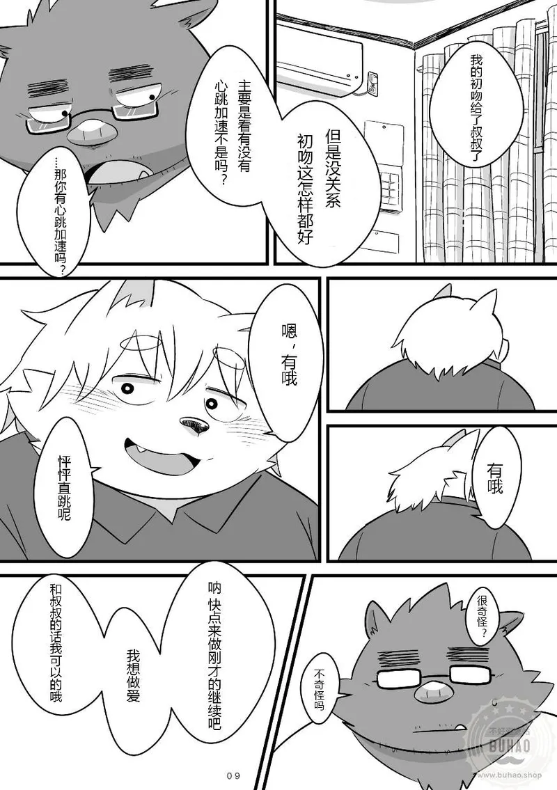年龄差 page 10 full