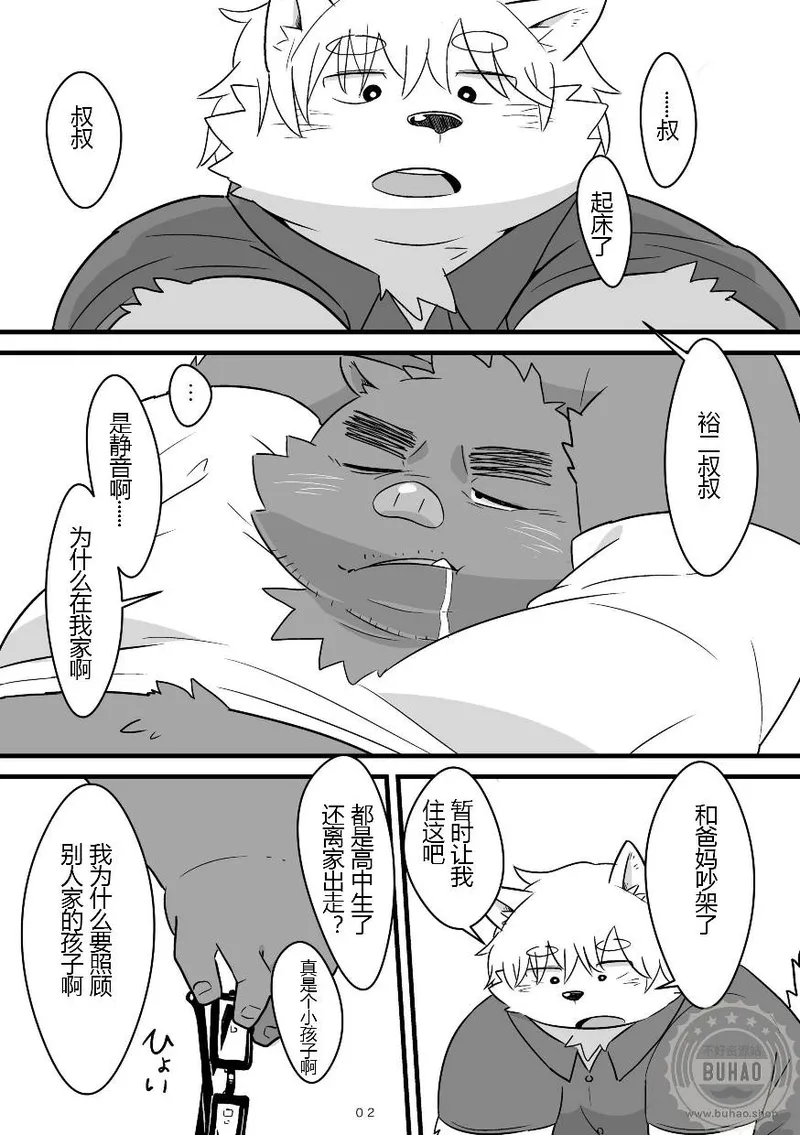 年龄差 page 3 full