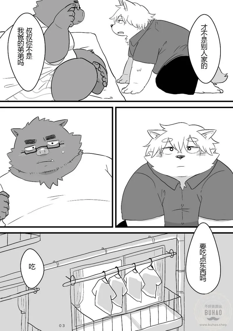 年龄差 page 4 full