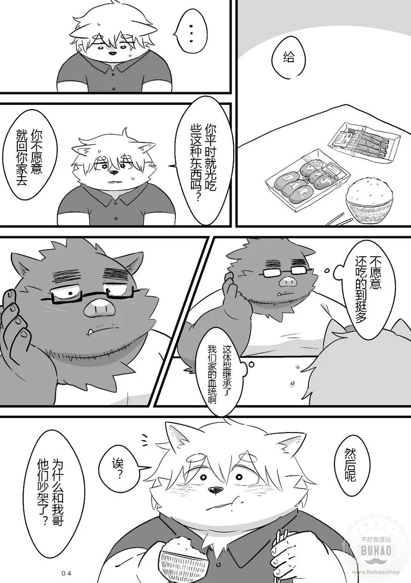 年龄差 page 5 full