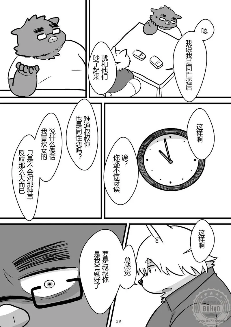 年龄差 page 6 full