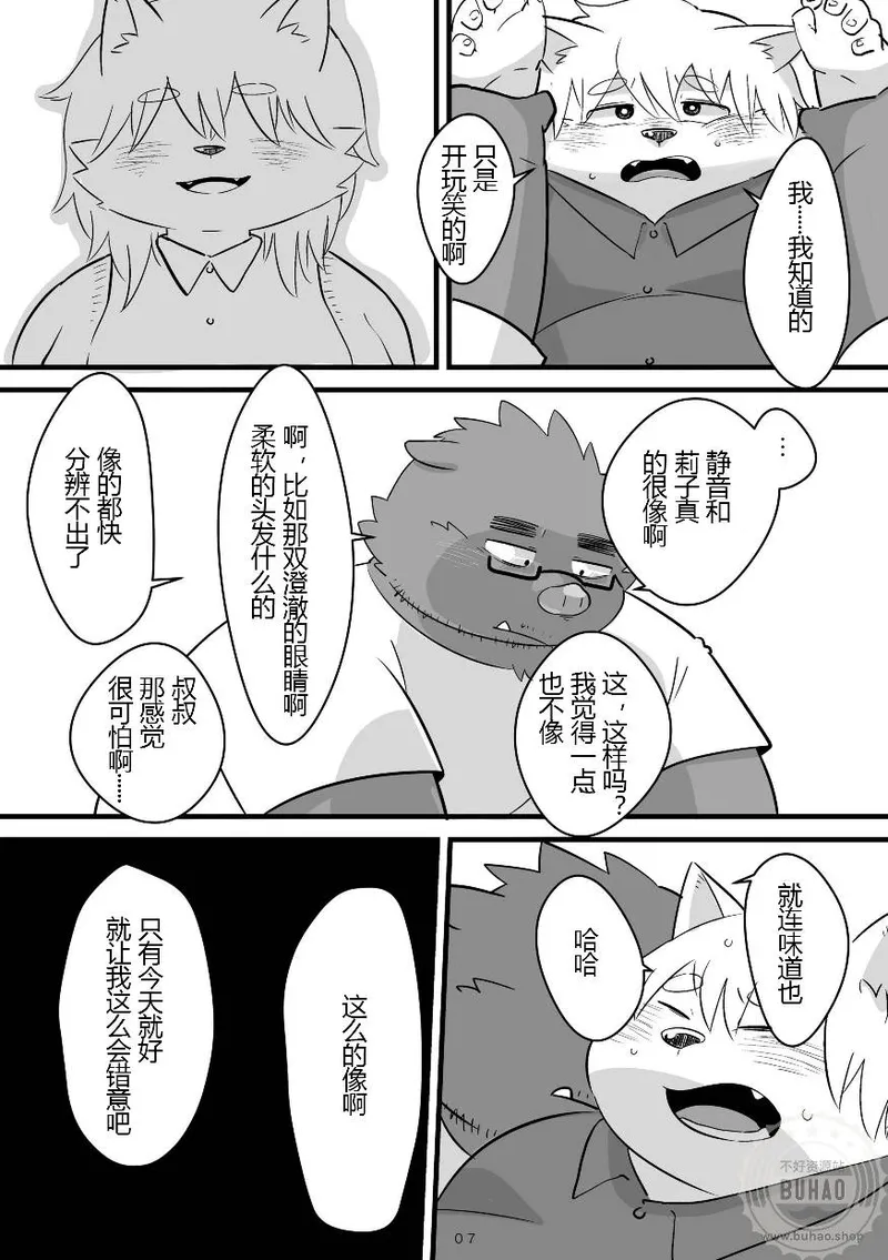 年龄差 page 8 full